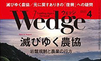 雑誌 ウェッジ　WEDGE