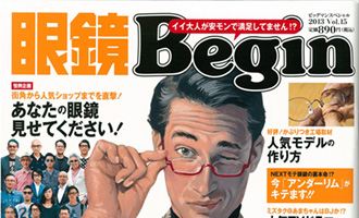 雑誌 世界文化社　眼鏡Begin 2013 Vol.15　2013年Vol.15